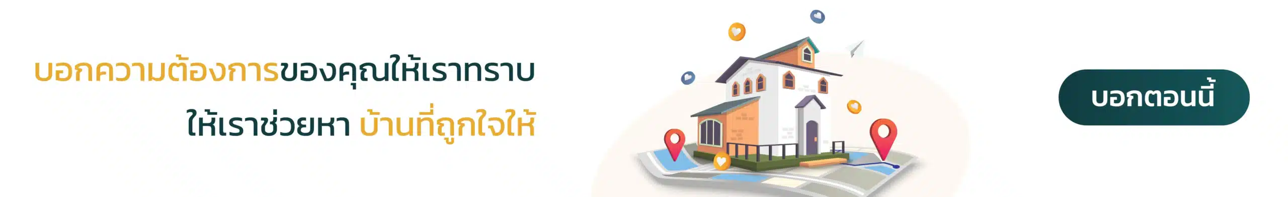 ป้ายบอกความต้องการของคุณให้เราทราบ