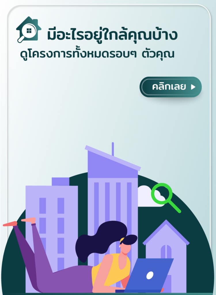 มีอะไรอยู่ใกล้คุณบ้าง - Mobile