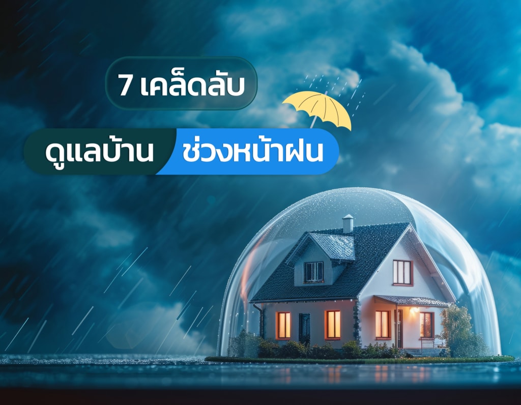 7 tips for the rainy season