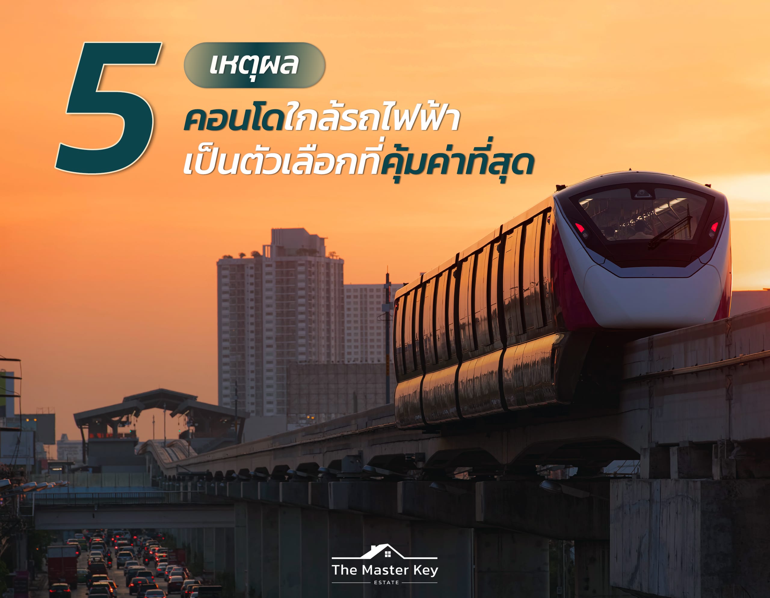 คอนโดใกล้รถไฟฟ้าในกรุงเทพ